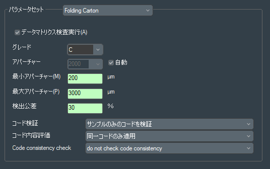 データマトリックスの設定