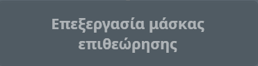 Edit inspection mask button